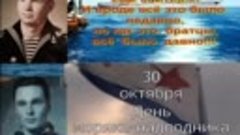 30 октября - День моряков-надводников ВМФ