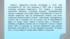 Виртуальный обзор произведений  Чингиза Айтматова