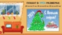 Новогодние плакаты и стенгазета от сайта Думпортал.ру