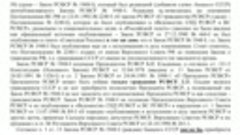 Гражданин СССР – о несуществовании гражданств РФ и РФ (Росси...