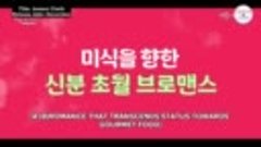 Joseon Chefs 2023 Official Trailer 