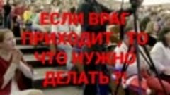 Врага-нужно-побеждать-и-идти-в-наступлен_172.mp4