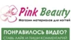 набор для гель-лака набор для шеллака Pink Beauty маникюрный...