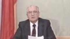 25 декабря 1991 года Михаил Горбачев покинул