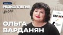 Что делать с разочарованием и выгоранием? Ольга Варданян – о...