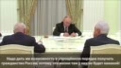 Путин поддержал идею Миронова о создании комиссии, которая п...