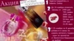 Подарки новичку 16 каталога 2019 #Faberlic Online _ аромат о...