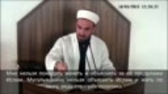Турция / Проповедь имама : Есть ли в Исламе политика ?