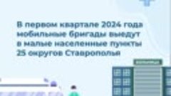 Проект За здоровье реализуется на Ставрополье