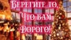 С новым годом!