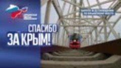 Крымский мост жд