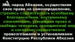 Сегодня день конституции республики Абхазия. ст 1. ст 2 . ст...