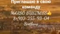 MARSO BUSINESS  Svetlana 8-910-255-93-04