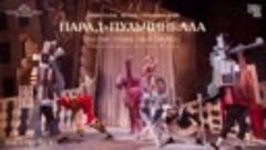 Лекция Татьяны Пигарёвой на московской премьере вечера балет...