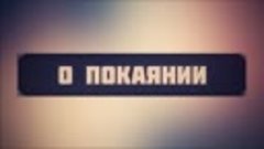 О покаянии (тауба)  Абу Яхья Крымский