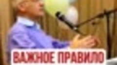 ✅ Важное правило для женщины. 
Торсунов О. Г.