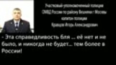 Орел - «Полицейский заказал блогера!» Сотрудник полиции ОМВД...