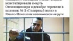 Тeло Навального спрятали. Спецоперация «тромб». Кому выгодна...
