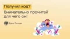 Получил код? Внимательно прочитай, для чего он!