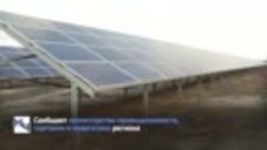 В Астраханской области построят новую солнечную электростанц...