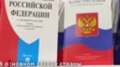 День Конституции Российской Федерации