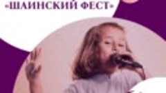 Фестиваль Шаинский фест приглашает к участию Тюменских автор...