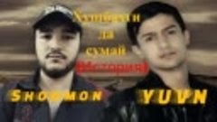 YUVN - Хушбахти да сумай,Историяи Shodmon.mp4
