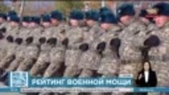 Казахстанскую армию признали лучшей в Центральной Азии_.mp4