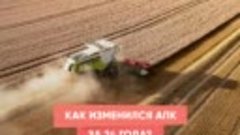 1x1_cover_Как изменился АПК за 24 года_