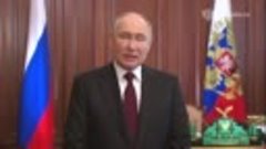 Видеообращение Президента России Владимира Путина
