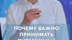 Почему витамин К2 так важен?🧐