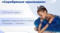 Открыт приём заявок на хореографический конкурс Серебряные к...