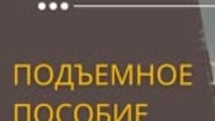 Подъемное пособие военнослужащим в вопросах и ответах - анон...