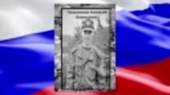 Видео посвящается памяти погибших героев Сковородинского окр...