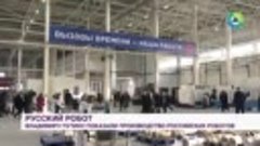 Путин посетил завод по производству промышленных роботов в Ч...