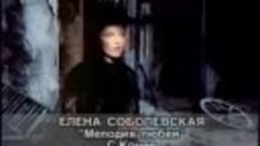 Елена Соболевская - Мелодия любви (1996)