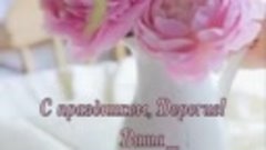 С праздником весны и женской красоты!🌺