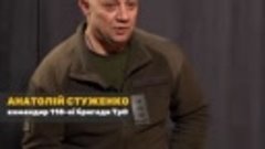 Командир 118-й бригады ТРО ВФУ Анатолий Стуженко предлагает ...