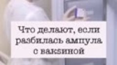 Что необходимо делать, если в помещении разбилась ампула с в...