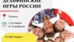 Открыт приём заявок на участие в региональном отборочном тур...