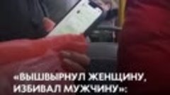 «Вышвырнул женщину, избивал мужчину»: таганрогский автобус –...