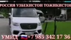 Россия Узбекистан Таджикистан такси