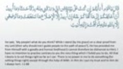 Surah 11 - Hud: 🔊 ARABIC Recitation with English Subtitles....
