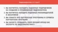 Программа тренинга Видеомаркетинг от А до Я