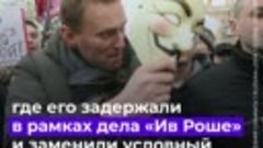 Почему умер Навальный и за что он сидел