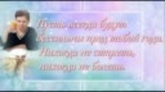 Кадышева Мы желаем вам С днём рождения Валюша от Любимчика