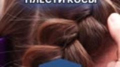 Плетение кос | Учим плести косы | Центр Знание | Рубцовск