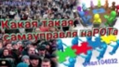 005_23_Эквилитор Какая такая самауправля наРОТа