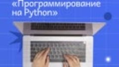С 6 марта в тюменской Школе программирования стартует курс П...