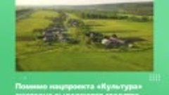 нацпроект_культура